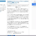 リリース（GAORAオンラインショップサイトに対するサイバー攻撃について）