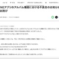 リリース（LINEアプリのアルバム機能における不具合のお知らせとお詫び）