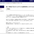 リリース（個人情報が含まれるPCの盗難事案に対するお詫びとご報告）