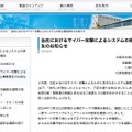 リリース（当社におけるサイバー攻撃によるシステムの停止事案発生のお知らせ）