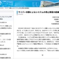 リリース（サイバー攻撃によるシステムの停止事案の経緯報告）