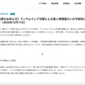 リリース（【重要なお知らせ】ランサムウェア攻撃による個人情報漏えいの可能性について（2024年12月11日））