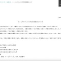 リリース（メールアカウントの不正利用事案について）