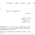 リリース（委託先のランサムウェア被害の発生について）