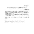 リリース（当社グループ会社におけるランサムウェア被害の発生について（第二報））