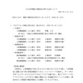 リリース（職員の懲戒処分等の公表について（令和7年1月15日付け））