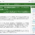 リリース（地方独立行政法人　岡山県精神科医療センター　ランサムウェア事案調査報告書について1）