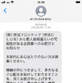 SMS（（株）快活フロンティア（快活ＣＬＵＢ）から個人情報漏えいの可能性がある会員様へのお詫びとお知らせ1）