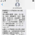 SMS（（株）快活フロンティア（快活ＣＬＵＢ）から個人情報漏えいの可能性がある会員様へのお詫びとお知らせ2）