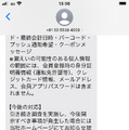 SMS（（株）快活フロンティア（快活ＣＬＵＢ）から個人情報漏えいの可能性がある会員様へのお詫びとお知らせ3）