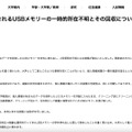 リリース（個人情報が含まれるUSBメモリーの一時的所在不明とその回収について（お詫び））