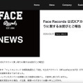 リリース（Face Records 公式Xアカウント乗っ取りに関するお詫びとご報告）