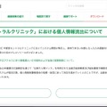 リリース（「宇都宮セントラルクリニック」における個人情報流出について）