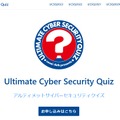 Ultimate Cyber Security Quiz（https://www.seckansai.com/ucsecquiz/）