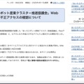 リリース（「あいちロボット産業クラスター推進協議会」Webサイトへの不正アクセスの確認について）