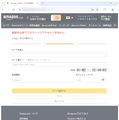 Amazonを装った支払い情報収集ページの例