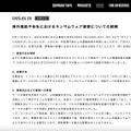 リリース（海外連結子会社におけるランサムウェア被害についての続報）