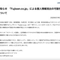 リリース（お知らせ　「Fujisan.co.jp」による個人情報流出の可能性について）