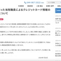 リリース（当院で起こった当院職員によるクレジットカード情報の不正利用について）