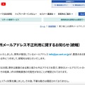 リリース（第三者による弊所メールアドレス不正利用に関するお知らせ（続報））