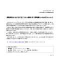 リリース（業務委託先における不正アクセス被害に伴う情報漏えいのおそれについて）