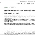 リリース（健康診断予約管理システムにおける健診予約情報の漏えいに関するお詫びとご報告）