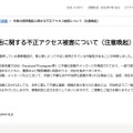 リリース（市長の携帯電話に関する不正アクセス被害について（注意喚起））