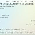 リリース（不正アクセスによる個人情報漏えいのおそれのある事案の発生に関するお詫びとお知らせ）