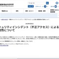 リリース（情報セキュリティインシデント（不正アクセス）による個人情報漏洩の可能性について）