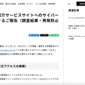 リリース（AGS人材紹介サービスサイトへのサイバー攻撃に関するご報告（調査結果・再発防止策））