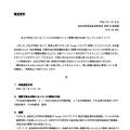 リリース（市立中学校におけるファイルの共有誤りにより閲覧可能な状態になっていた件について）