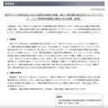 リリース（楽天モバイル株式会社に対する通信の秘密の保護、漏えい報告書の提出及びコンプライアンス・リスク管理体制構築の徹底に係る措置（指導））