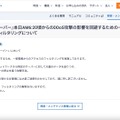 リリース（『sv13279サーバー』本日AM6:20頃からのDDoS攻撃の影響を回避するための一部環境からのアクセスフィルタリングについて）