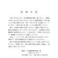 リリース（松本警察署からのお知らせ）