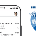 メールに企業ロゴを表示するBIMIを導入していますか？