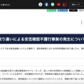 リリース（利用者情報の取り違いによる安否確認不履行事案の発生について）