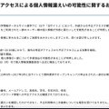 リリース（【重要】不正アクセスによる個人情報漏えいの可能性に関するお知らせとお詫び）