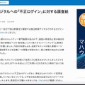 リリース（毎日新聞デジタルへの「不正ログイン」に対する調査結果について）