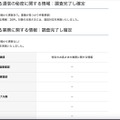リリース（漏洩のおそれがある通信の秘密に関する情報）