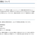 リリース（原因・再発防止策等について）