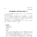 リリース（お客さま情報の漏えいに関するお詫びとご報告について）