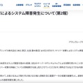 リリース（サイバー攻撃によるシステム障害発生について（第2報）1）