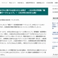 リリース（個人データ漏えいのおそれに関するお知らせとお詫び　－2024年8月実施「細胞アート展 細胞診体験ワークショップ」－（2025年10月3日 公表））