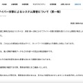 リリース（サイバー攻撃によるシステム障害について（第一報））