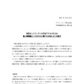 リリース（当社ネットワークへの不正アクセスによる個人情報漏えいのおそれに関するお知らせとお詫び）