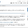 リリース（海外子会社におけるサイバーセキュリティインシデントについて）