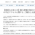 リリース（【重要なお知らせ】個人情報が保存されていた端末への不正アクセスに関する ご報告とお詫び）