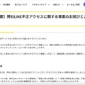 リリース（【重要】弊社LINE不正アクセスに関する事案のお詫びとご報告）