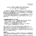 リリース（ランサムウェア攻撃による情報流出に関するお詫びとお知らせ（ランサムウェア攻撃によるシステム障害関連・第 5 報））