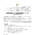 リリース（県結婚支援関連システム管理事業受託者サーバーへの不正アクセスについて）